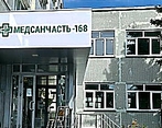 Фото клиники Медсанчасть-168 на Арбузова 1/1 — №1