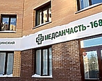 Фото клиники Медсанчасть-168 на Коптюга — №1