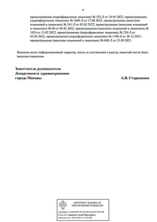 Лицензия клиники Медицинский центр СМ-Клиника на Волгоградском проспекте (м. Текстильщики) — № Л041-01137-77/00368259 от 19 сентября 2019