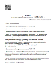 Лицензия клиники Dr. Rudomin (Доктор Рудомин) на Достоевской — № Л041-01137-77/00339789 от 16 октября 2018