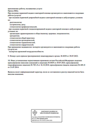 Лицензия клиники Dr. Rudomin (Доктор Рудомин) на Достоевской — № Л041-01137-77/00339789 от 16 октября 2018