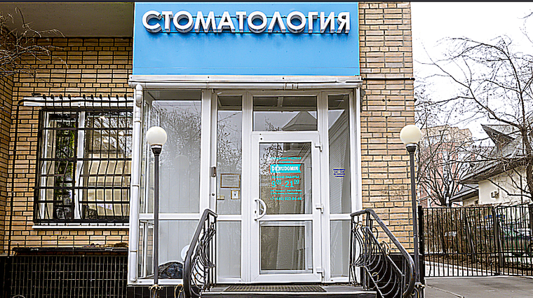 Фото клиники Dr. Rudomin (Доктор Рудомин) на Достоевской — №2