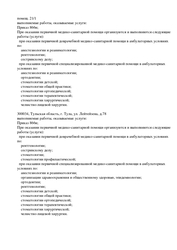 Лицензия клиники Smile Spa — №5