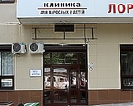 Фото клиники ЛОР клиника плюс 1 на Гарибальди — №1