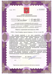 Лицензия клиники SmileClinic (СмайлКлиник) — № ЛО-78-01-009668 от 05 марта 2019