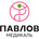 Павлов Медикаль