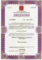 Лицензия клиники Стоматология Dental House (Дентал Хаус) на Черной речке — №1