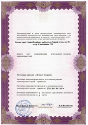 Лицензия клиники Стоматология Dental House (Дентал Хаус) на Черной речке — №2