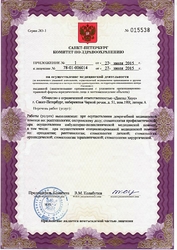 Лицензия клиники Стоматология Dental House (Дентал Хаус) на Черной речке — №3