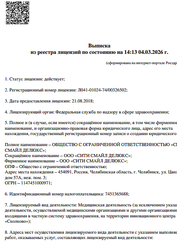 Лицензия клиники Стоматология Сити Смайл на Цвиллинга — № Л041-01024-74/00326502 от 21 августа 2018