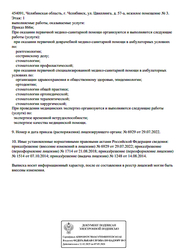 Лицензия клиники Стоматология Сити Смайл на Цвиллинга — № Л041-01024-74/00326502 от 21 августа 2018