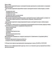 Лицензия клиники Медицинский центр Лайф Клиник — — №8