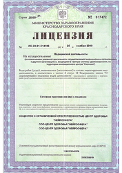 Лицензия клиники Центр здоровья Нейросфера — — №1