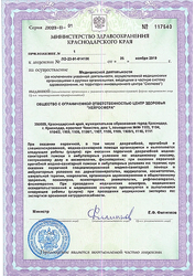 Лицензия клиники Центр здоровья Нейросфера — — №2