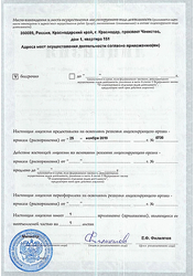 Лицензия клиники Центр здоровья Нейросфера — — №3