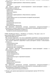 Лицензия клиники Клиника ОСТА — № ЛО-74-01-004660 от 20 июля 2018