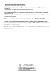 Лицензия клиники Клиника ДокторЛаб — № Л041-01024-74/00316445 от 27 сентября 2017
