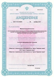 Лицензия клиники Медицинский центр Марии Фроловой — № ЛО-77-01-015075 от 26 октября 2017