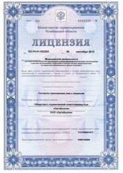 Лицензия клиники Стоматология Ортобьюти на Комсомольском — № ЛО-74-01-002293 от 06 сентября 2013