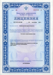 Лицензия клиники Детская стоматологическая поликлиника — № ЛО-74-01-001328 от 26 сентября 2011