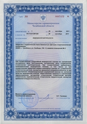 Лицензия клиники Детская стоматологическая поликлиника — № ЛО-74-01-001328 от 26 сентября 2011