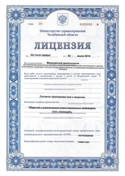 Лицензия клиники Панацея на Кашириных — № ЛО-74-01-004641 от 02 июля 2018