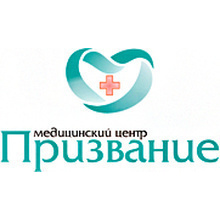 Медицинский Центр Призвание