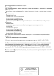 Лицензия клиники Стоматология Sahar Dental (Сахар Дентал) — № Л041-01024-74/00348853 от 27 апреля 2020