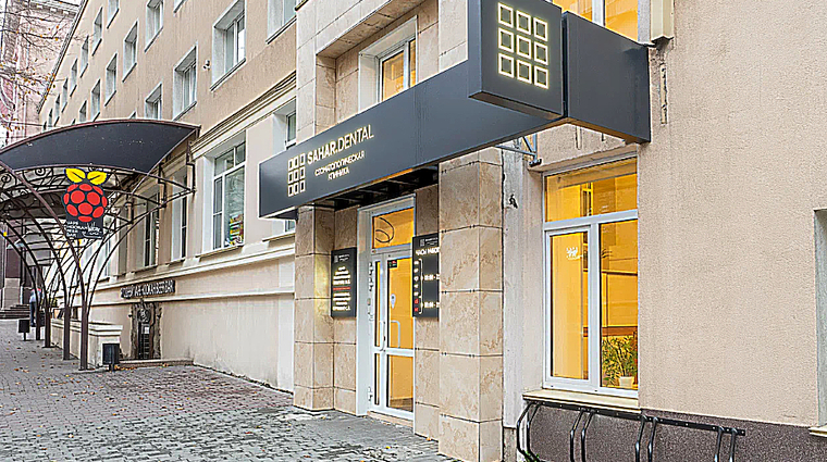 Фото клиники Стоматология Sahar Dental (Сахар Дентал) — №1
