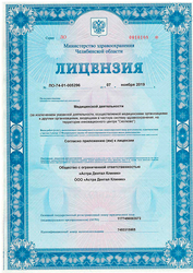 Лицензия клиники Астра Дентал — № ЛО-74-01-005296 от 07 ноября 2019