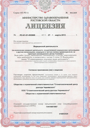 Лицензия клиники Стоматология доктора Чернявского на Пушкинской — — №2 Лицензия клиники Стоматология доктора Чернявского на Пушкинской — — №2