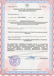 Лицензия клиники Стоматология доктора Чернявского на Пушкинской — — №4 Лицензия клиники Стоматология доктора Чернявского на Пушкинской — — №4