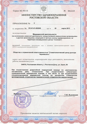 Лицензия клиники Стоматология доктора Чернявского на Зорге — — №3 Лицензия клиники Стоматология доктора Чернявского на Зорге — — №3