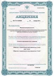 Лицензия клиники Bobrov Clinic (Бобров клиник) — № ЛО-77-01-005689 от 22 января 2013