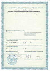 Лицензия клиники Bobrov Clinic (Бобров клиник) — № ЛО-77-01-005689 от 22 января 2013