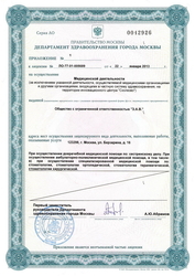 Лицензия клиники Bobrov Clinic (Бобров клиник) — № ЛО-77-01-005689 от 22 января 2013