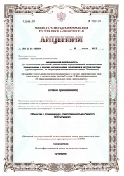 Лицензия клиники Клиника стоматологии и косметологии МД плюс — №1