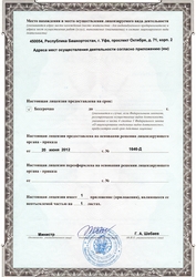 Лицензия клиники Клиника стоматологии и косметологии МД плюс — №2