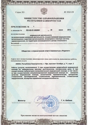 Лицензия клиники Клиника стоматологии и косметологии МД плюс — №3
