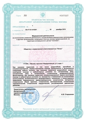 Лицензия клиники MDC Clinic — № ЛО-77-01-019361 от 25 декабря 2019