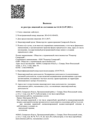 Лицензия клиники Реацентр Самарский — №1