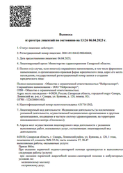 Лицензия клиники Нейроэксперт. Клиника доктора Андреева — — №5