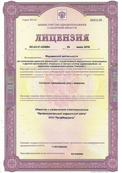 Лицензия клиники ПрофМедЦентр — № Л0-63-01-004684 от 26 июня 2018