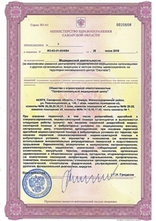 Лицензия клиники ПрофМедЦентр — № Л0-63-01-004684 от 26 июня 2018