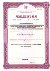 Лицензия клиники Салюс Клиник (Salus Clinic) — № ЛО-63-01-004385 от 06 октября 2017