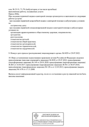 Лицензия клиники Стоматология Дент-Арт — № Л041-01184-63/00339390 от 28 января 2020