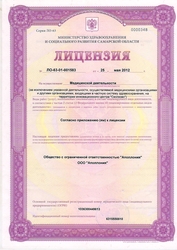 Лицензия клиники Стоматологическая клиника Аполлония — — №1