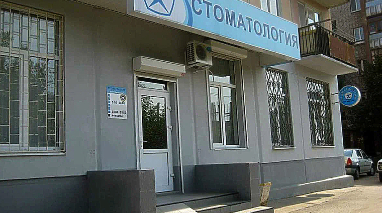 Фото клиники Стоматологическая клиника Аполлония — №1