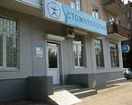 Фото клиники Стоматологическая клиника Аполлония — №1