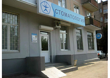 Фото клиники Стоматологическая клиника Аполлония — №1